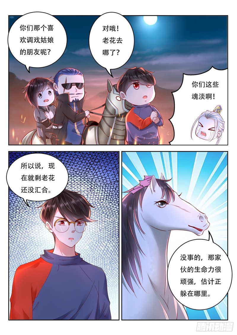 《谁说我是大佬了》第93话 这原来是真的啊 第7页