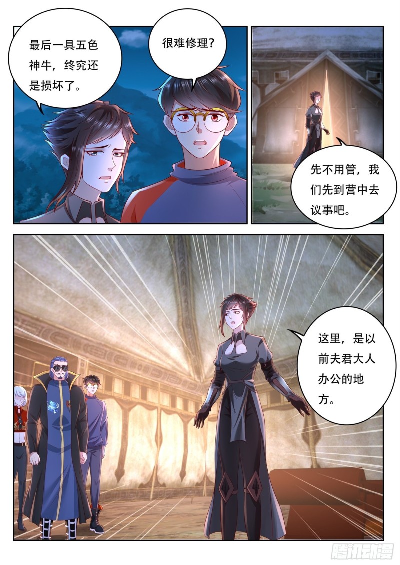 《谁说我是大佬了》第93话 这原来是真的啊 第9页
