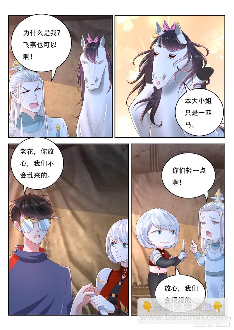 《谁说我是大佬了》第98话 制造五色神牛 第10页