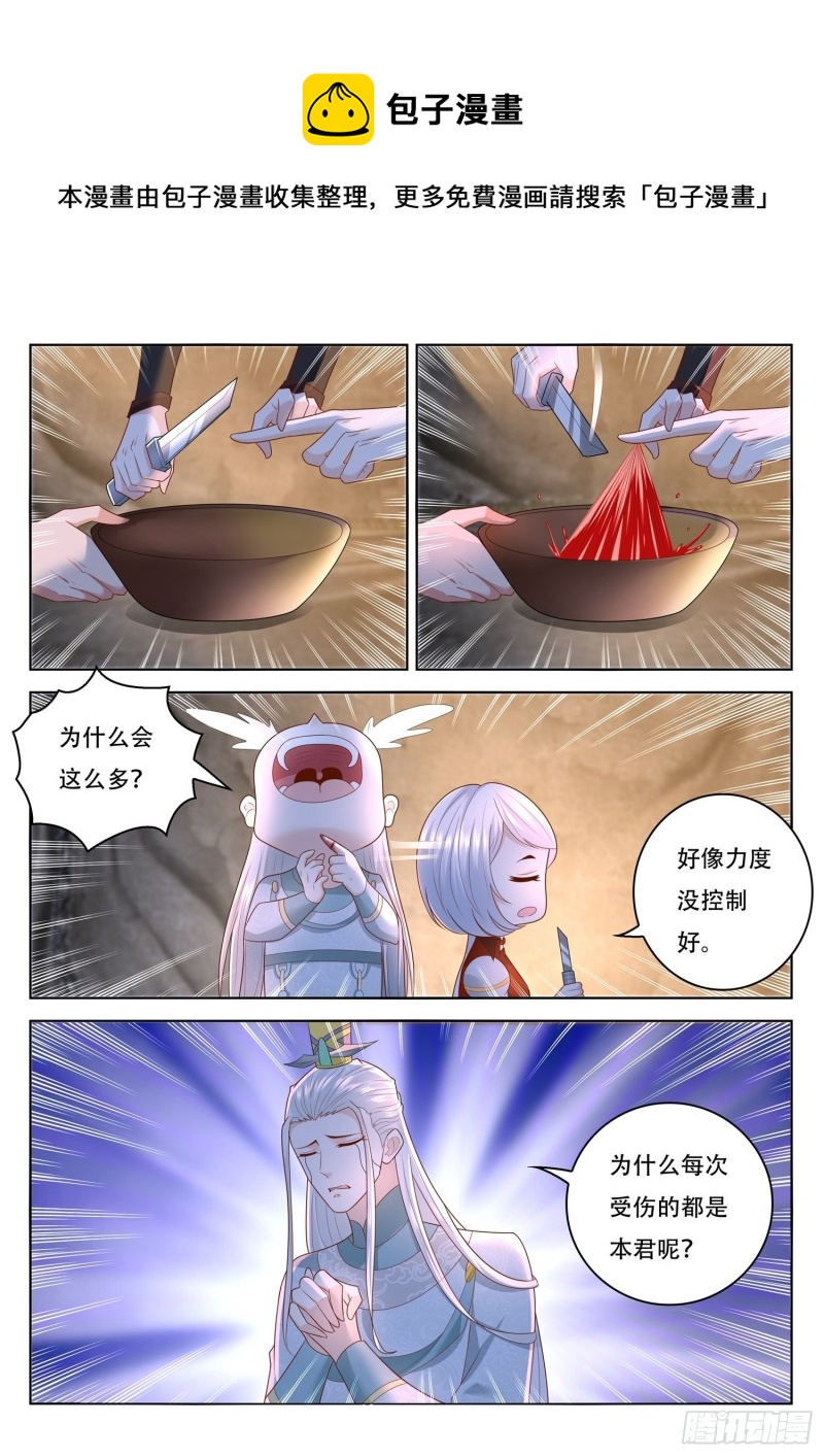 《谁说我是大佬了》第98话 制造五色神牛 第11页