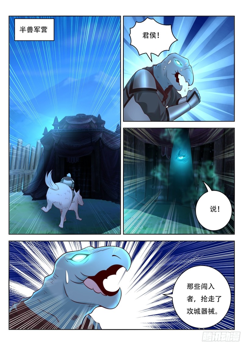 《谁说我是大佬了》第98话 制造五色神牛 第12页