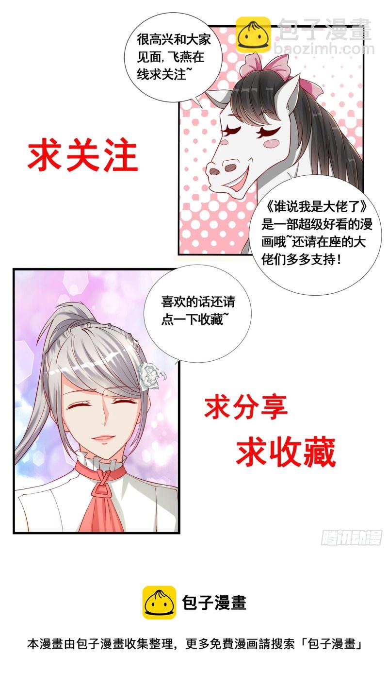 《谁说我是大佬了》第98话 制造五色神牛 第14页