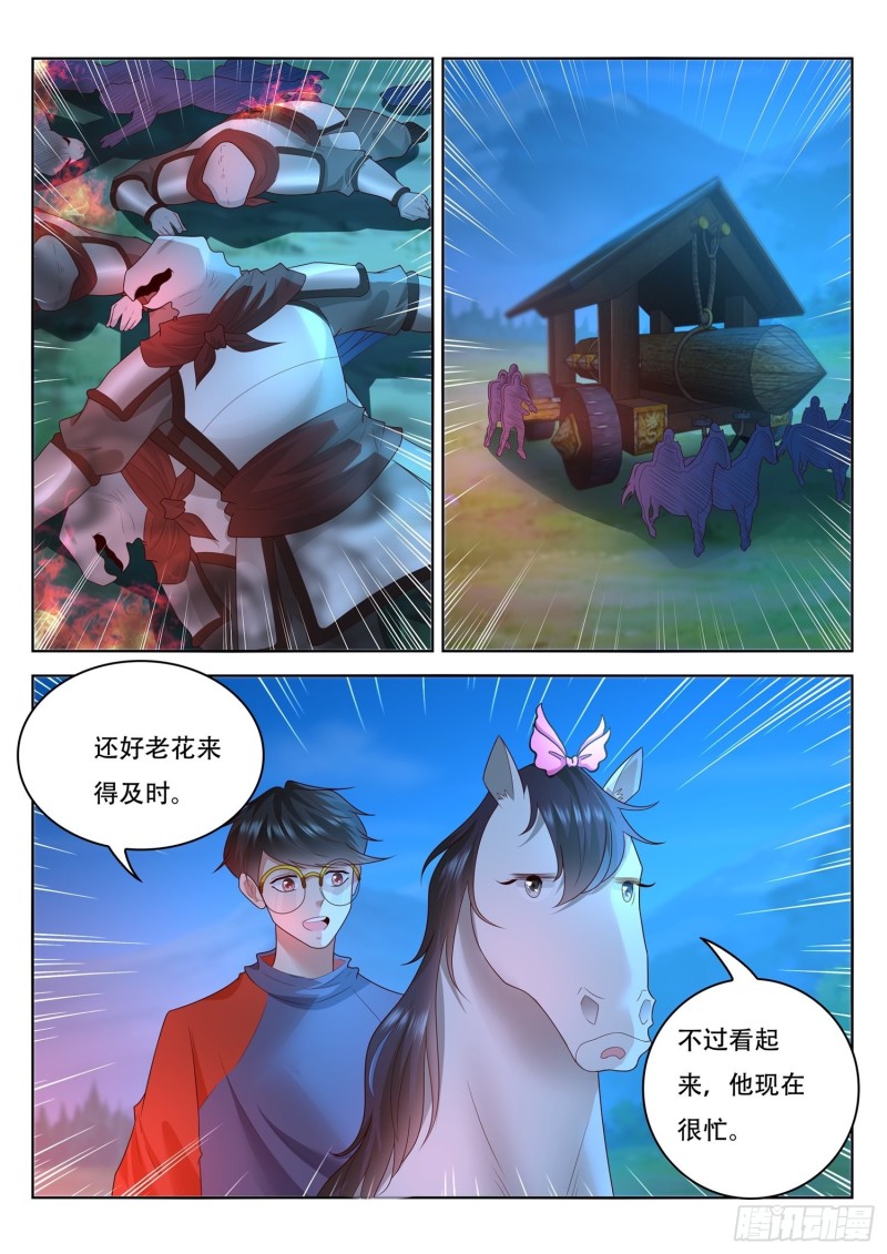 《谁说我是大佬了》第98话 制造五色神牛 第2页