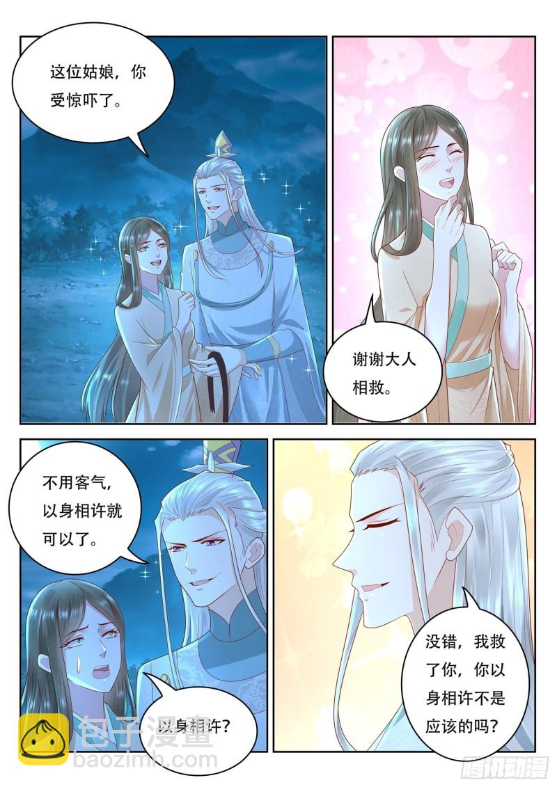《谁说我是大佬了》第98话 制造五色神牛 第3页