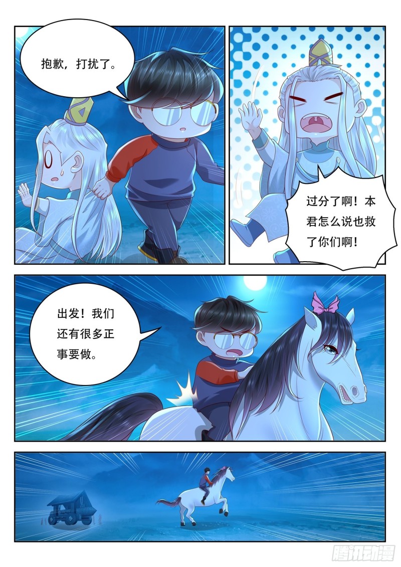 《谁说我是大佬了》第98话 制造五色神牛 第4页