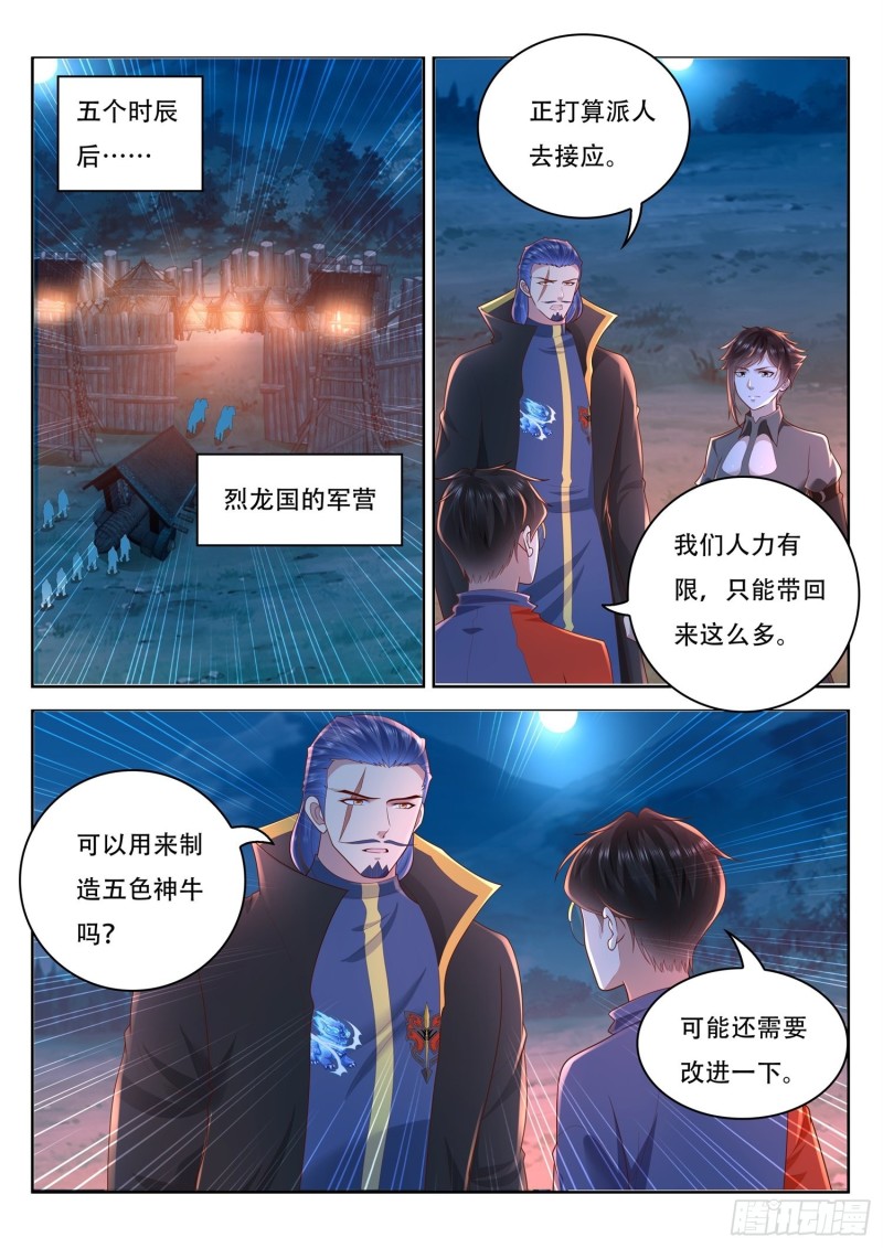 《谁说我是大佬了》第98话 制造五色神牛 第6页