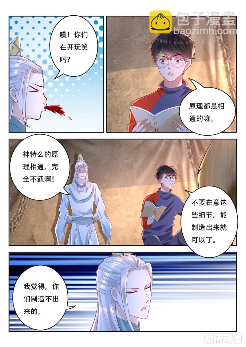 《谁说我是大佬了》第98话 制造五色神牛 第8页