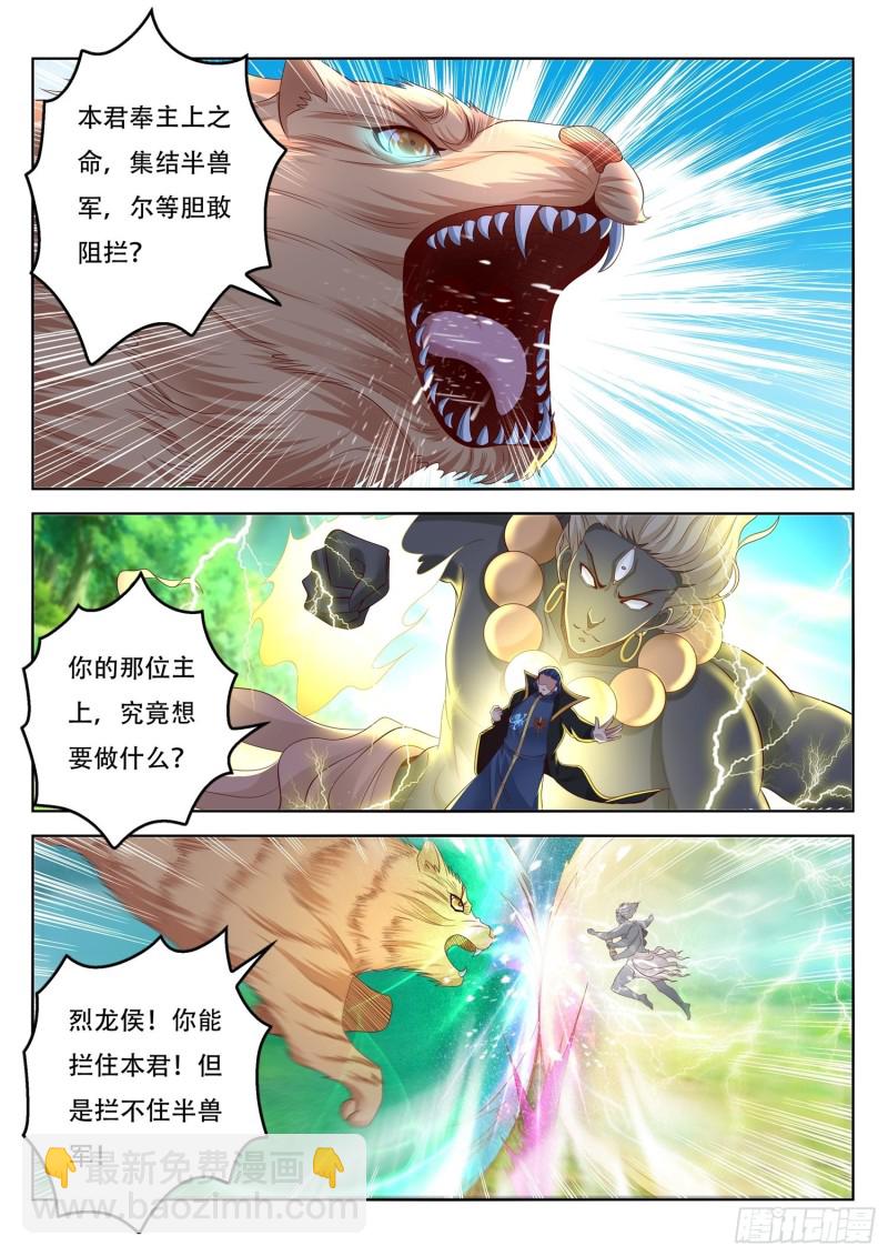 《谁说我是大佬了》第99话 半兽军来攻 第10页