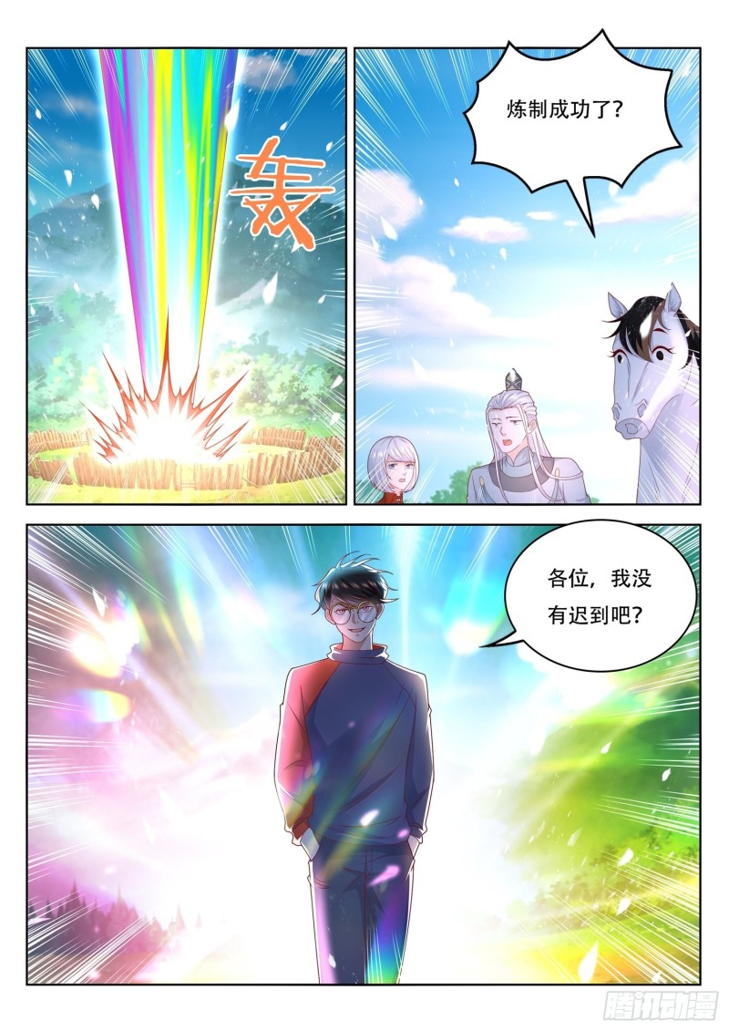 《谁说我是大佬了》第99话 半兽军来攻 第13页