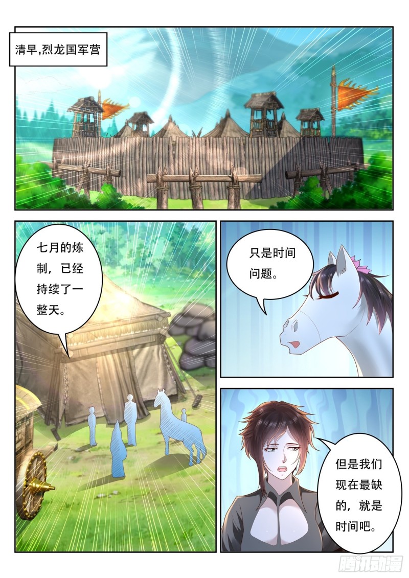 《谁说我是大佬了》第99话 半兽军来攻 第2页