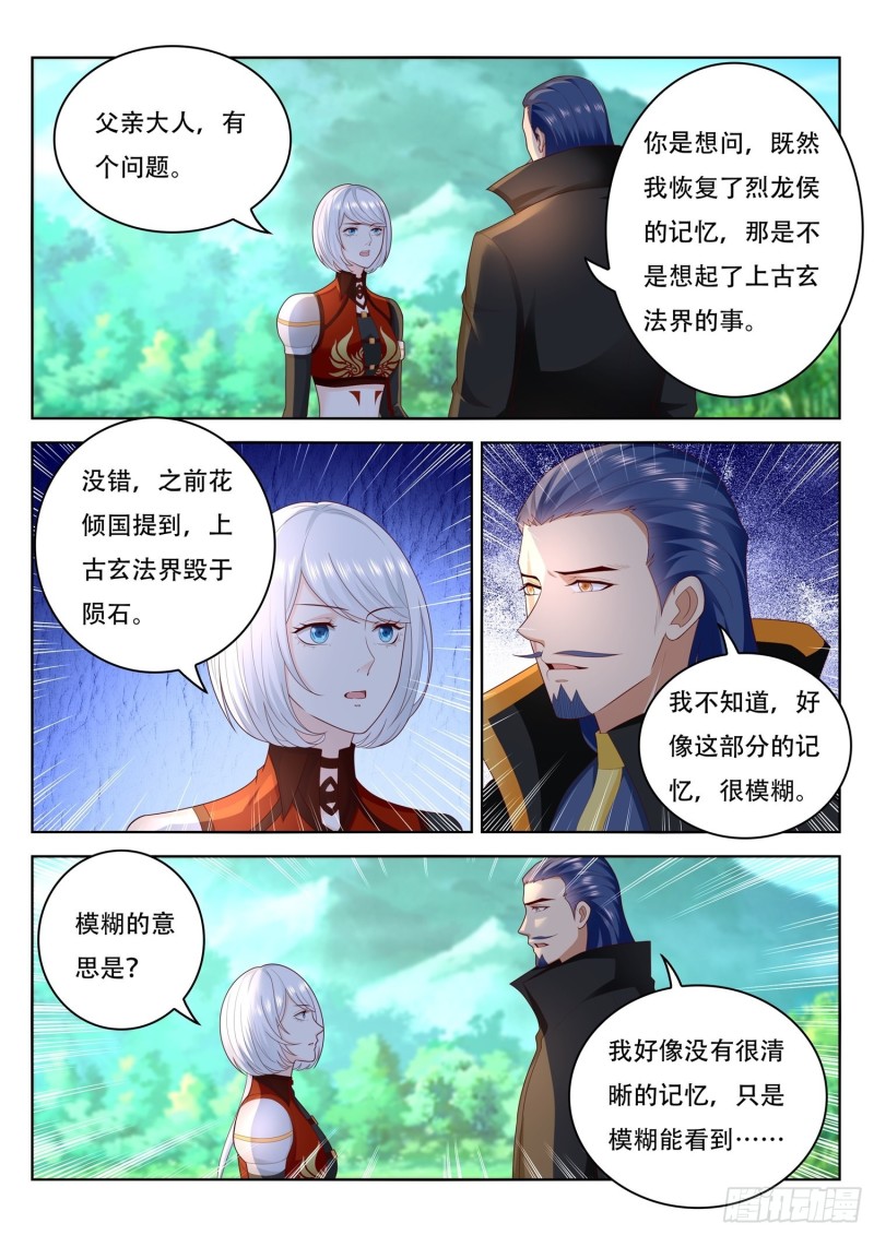 《谁说我是大佬了》第99话 半兽军来攻 第3页