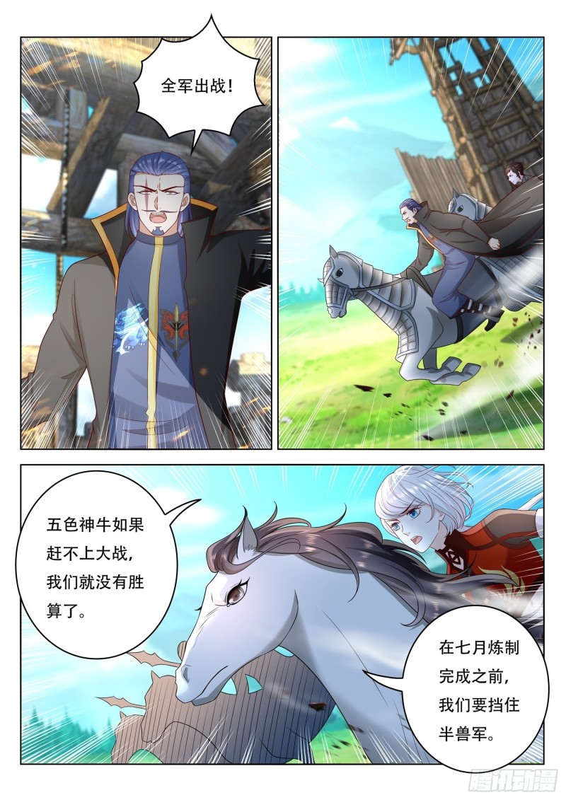 《谁说我是大佬了》第99话 半兽军来攻 第5页