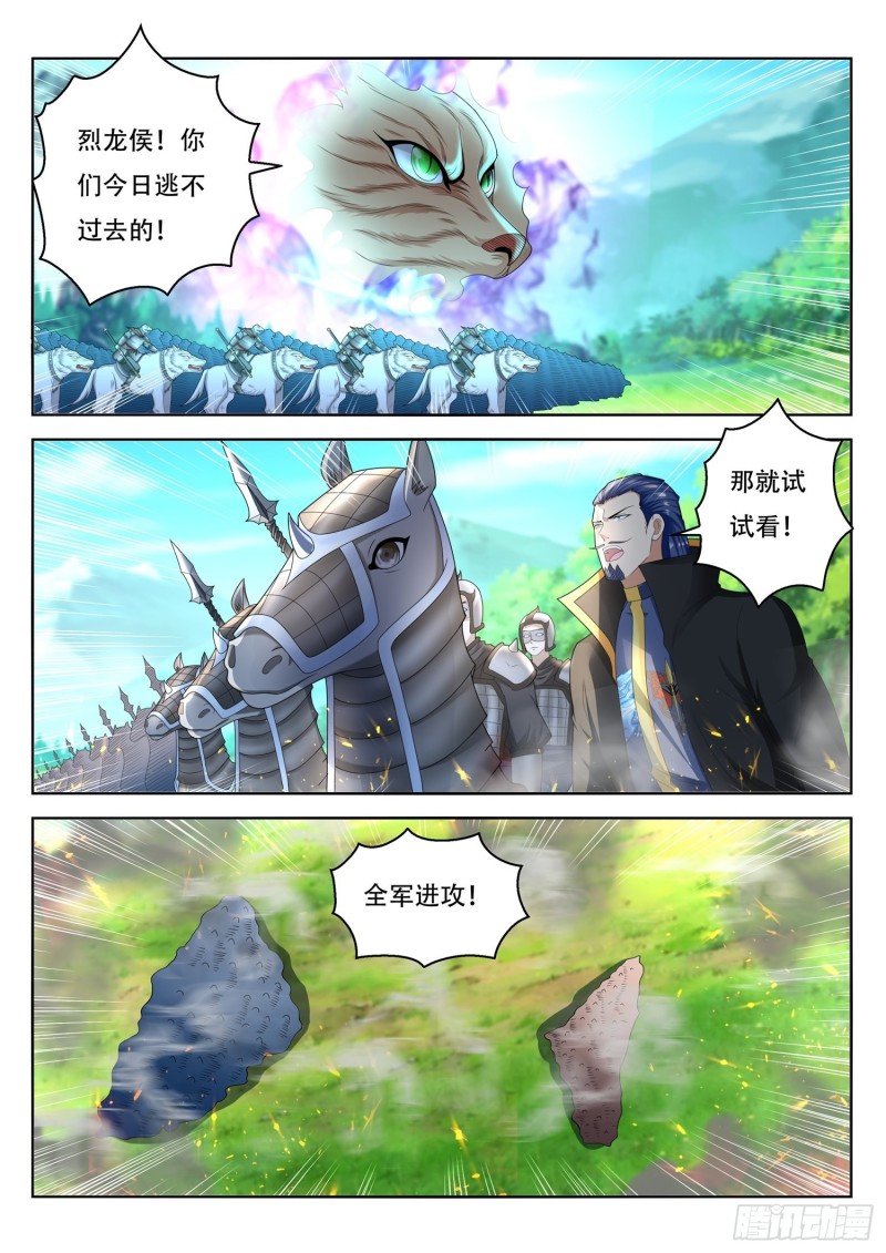 《谁说我是大佬了》第99话 半兽军来攻 第6页