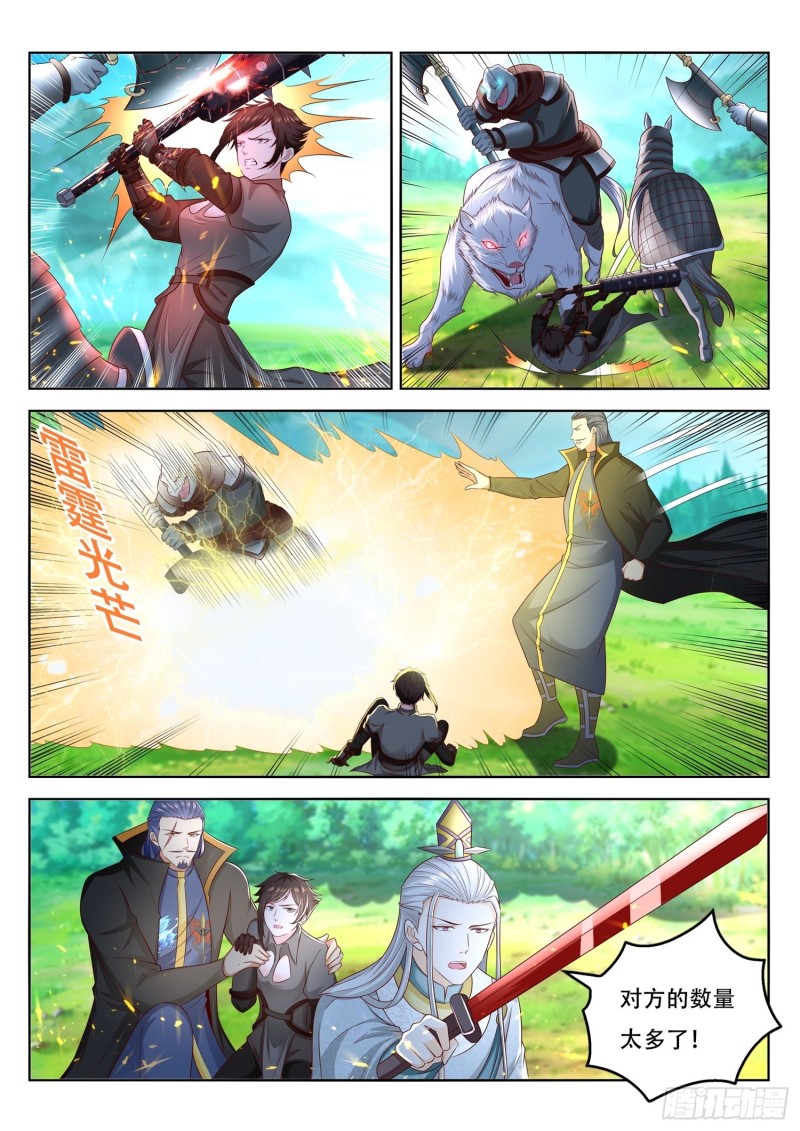 《谁说我是大佬了》第99话 半兽军来攻 第8页