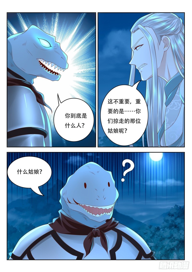 《谁说我是大佬了》第97话 老花你终于来了 第10页