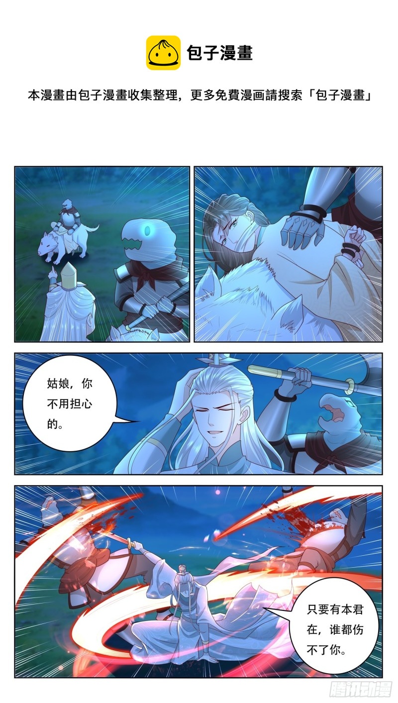 《谁说我是大佬了》第97话 老花你终于来了 第11页