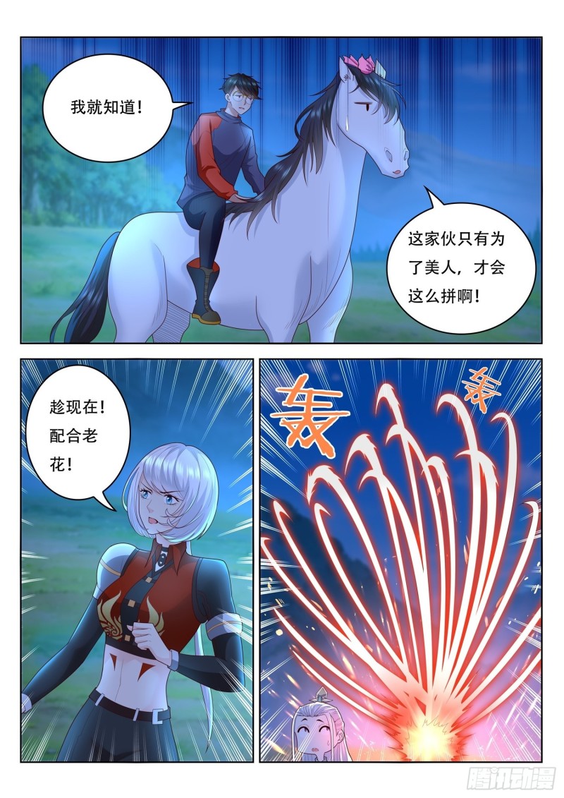《谁说我是大佬了》第97话 老花你终于来了 第12页