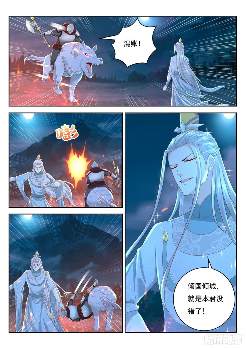 《谁说我是大佬了》第97话 老花你终于来了 第13页
