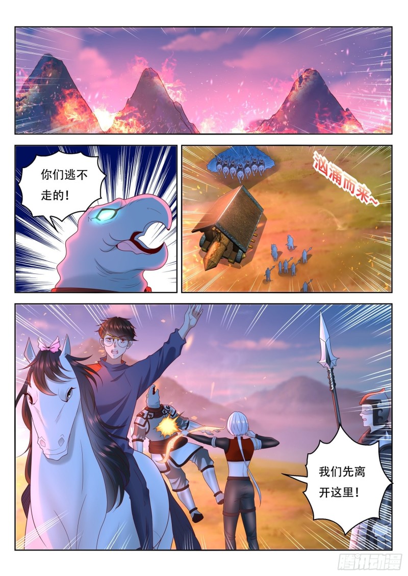 《谁说我是大佬了》第97话 老花你终于来了 第2页