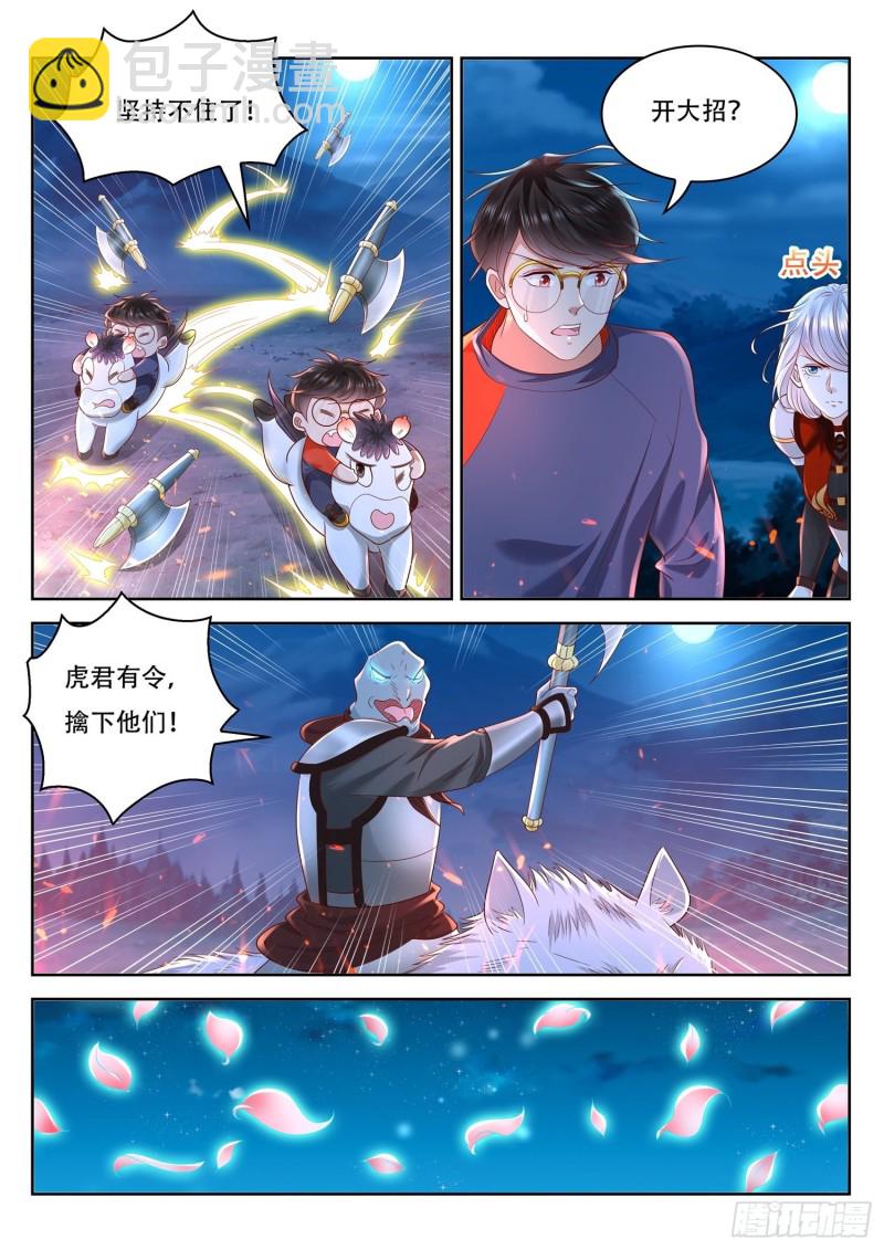 《谁说我是大佬了》第97话 老花你终于来了 第4页