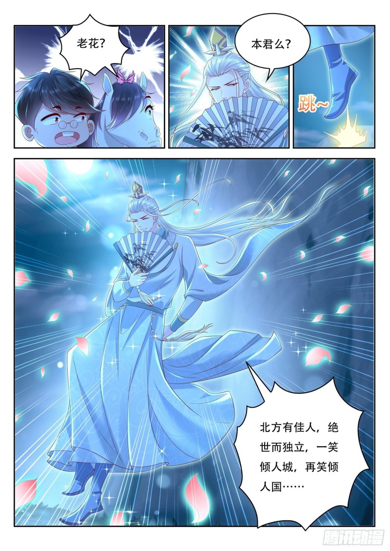 《谁说我是大佬了》第97话 老花你终于来了 第6页