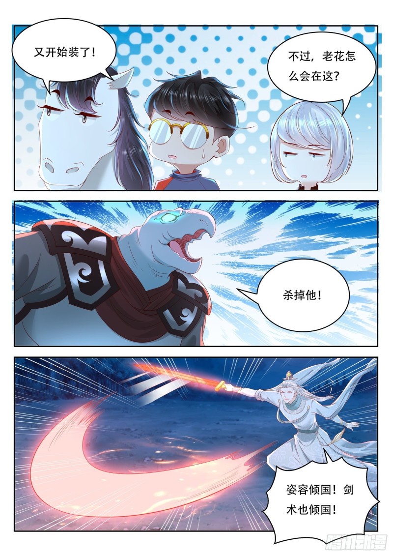 《谁说我是大佬了》第97话 老花你终于来了 第7页