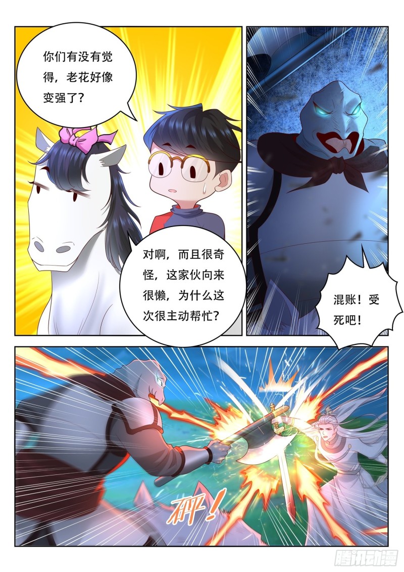 《谁说我是大佬了》第97话 老花你终于来了 第9页
