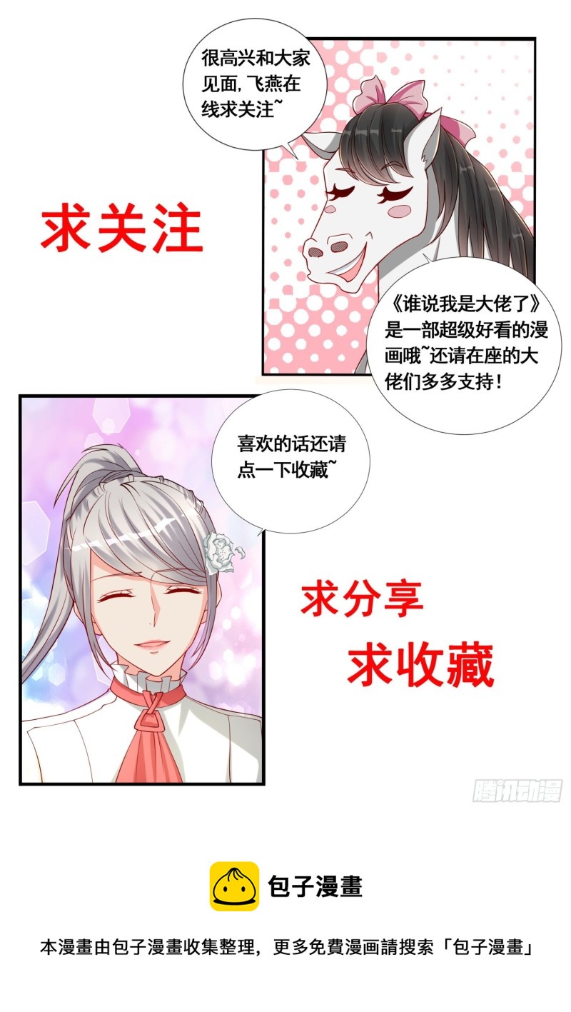 《谁说我是大佬了》第96话 夜半突袭 第14页