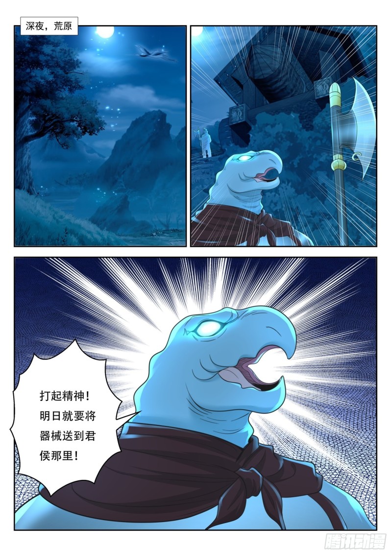 《谁说我是大佬了》第96话 夜半突袭 第2页