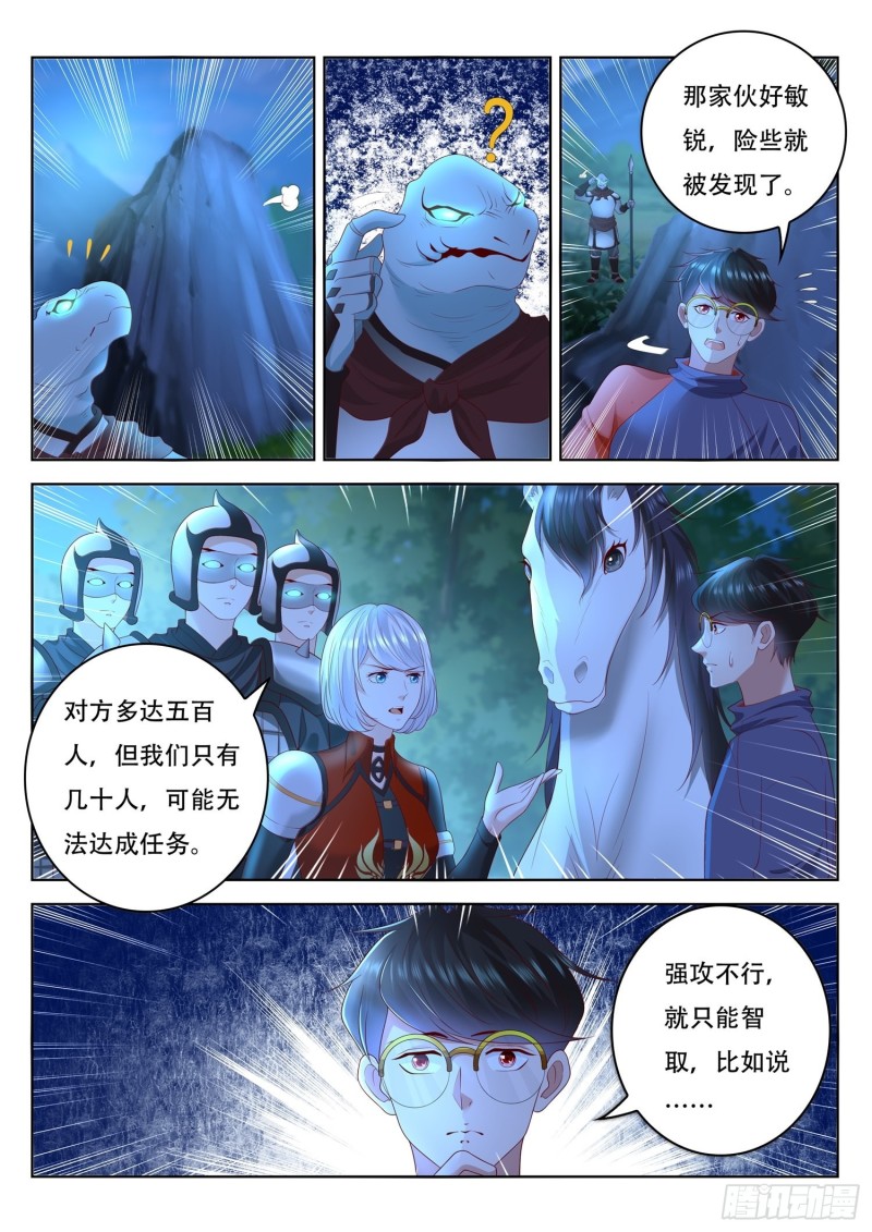 《谁说我是大佬了》第96话 夜半突袭 第3页