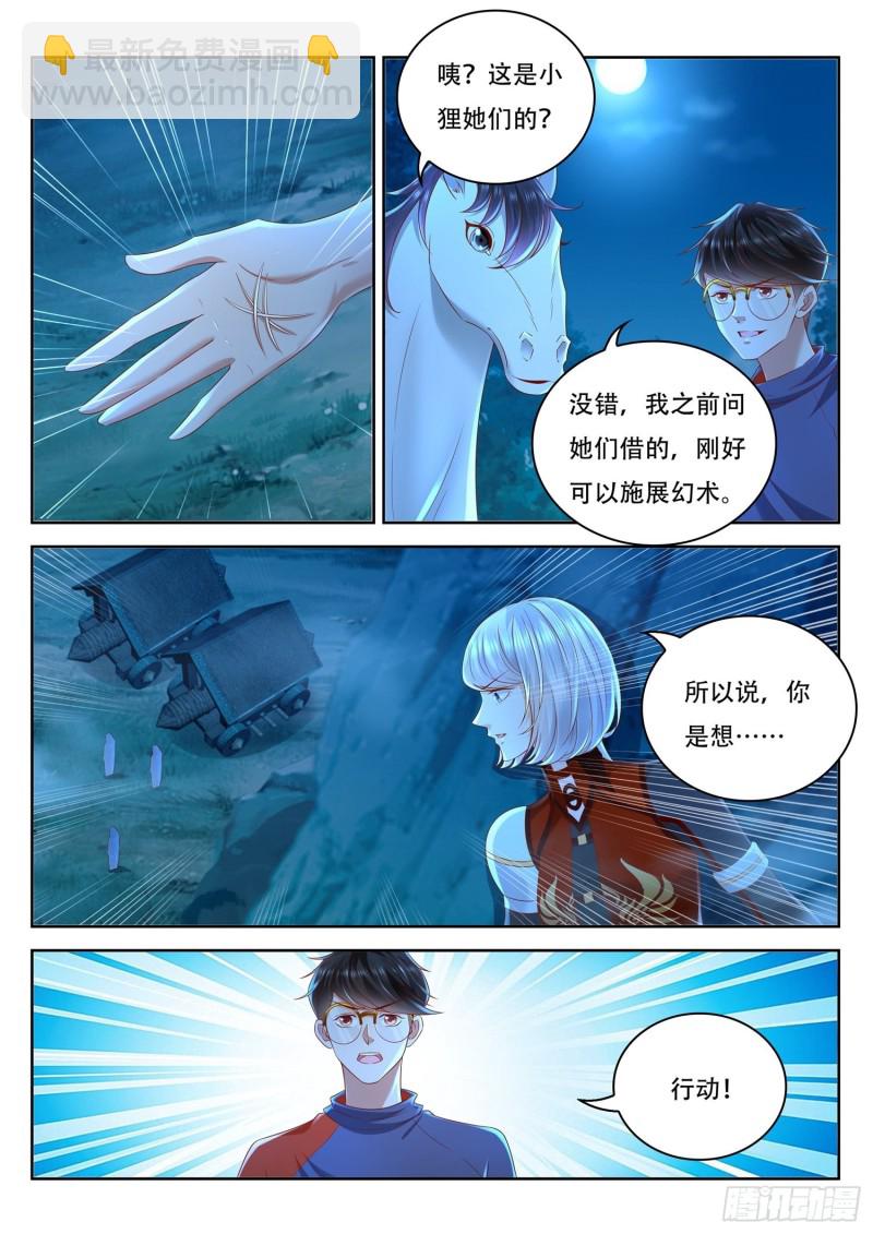 《谁说我是大佬了》第96话 夜半突袭 第4页
