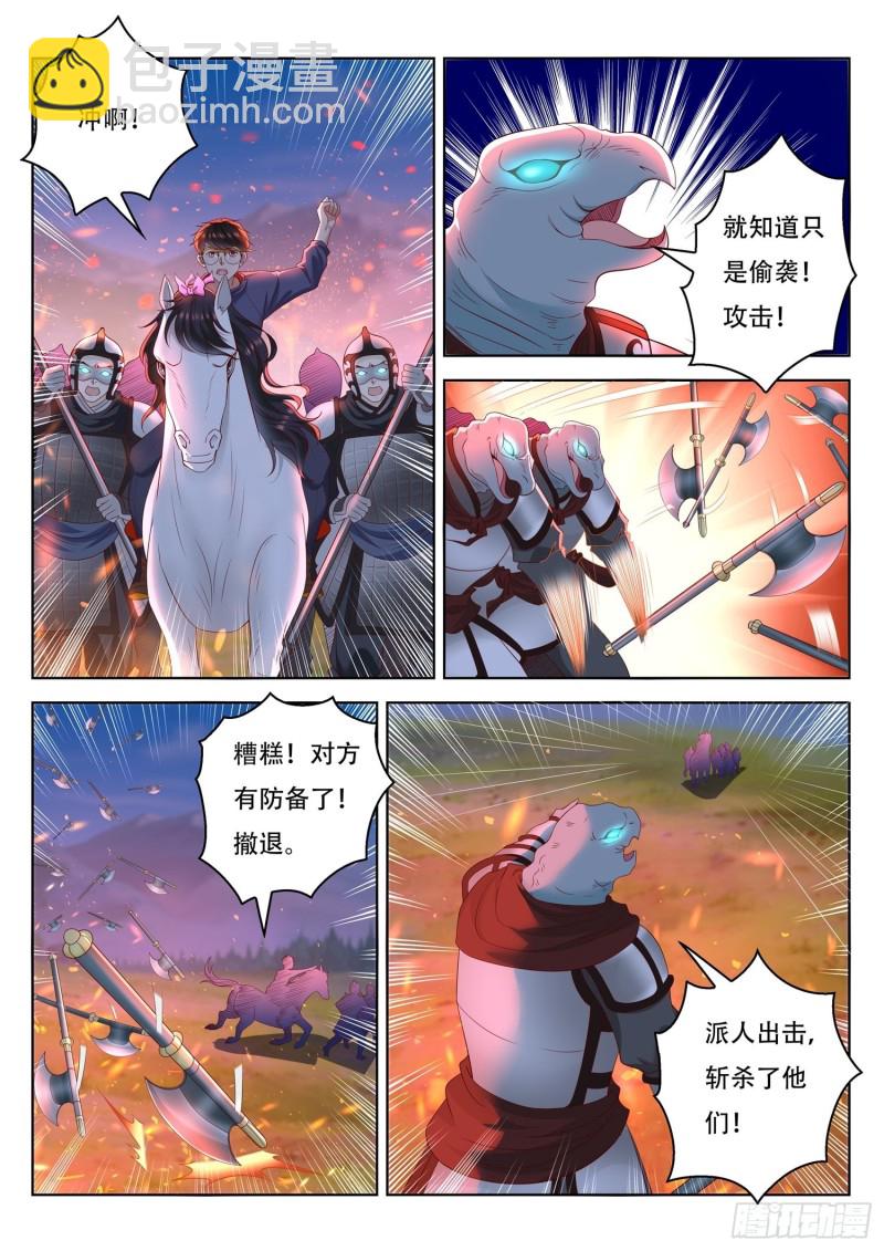 《谁说我是大佬了》第96话 夜半突袭 第6页