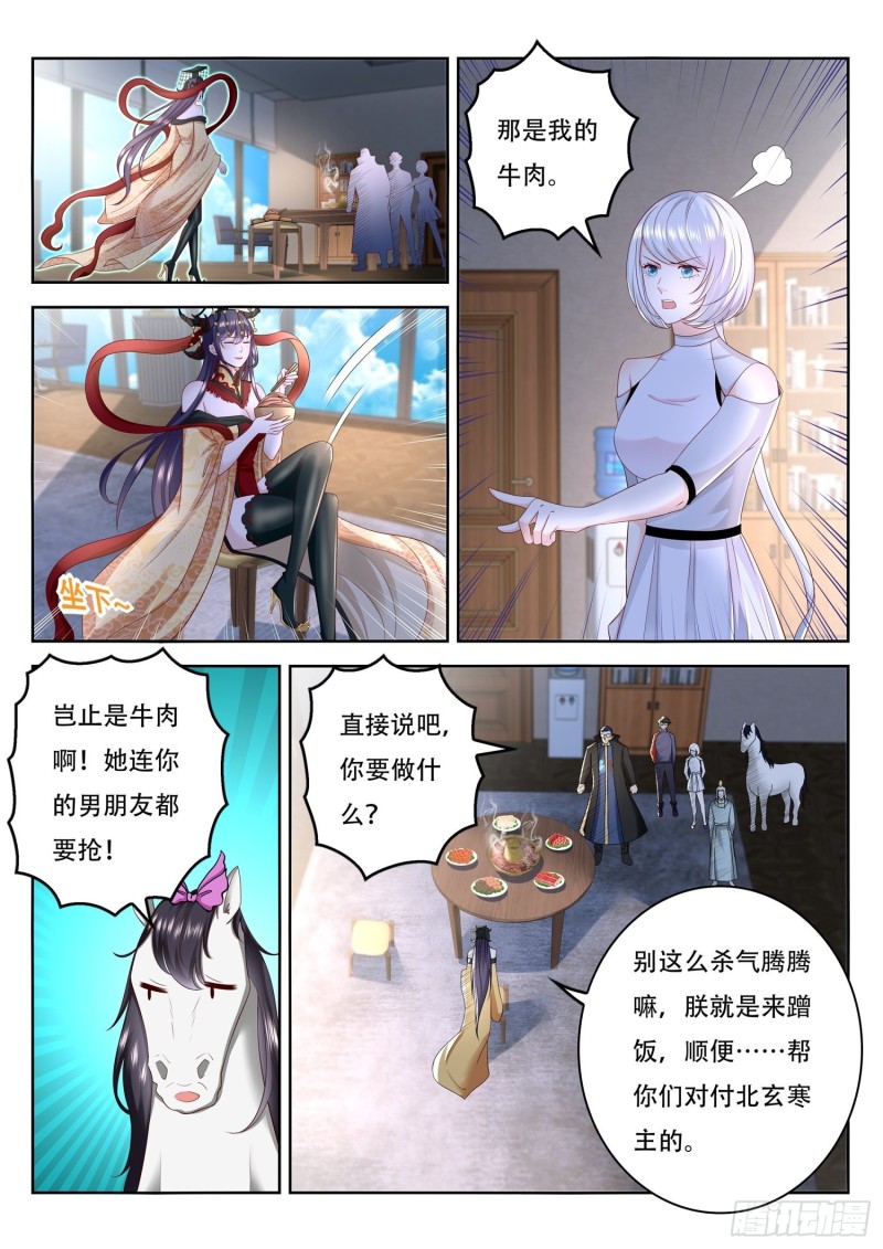 《谁说我是大佬了》第102话 我们来合作 第10页