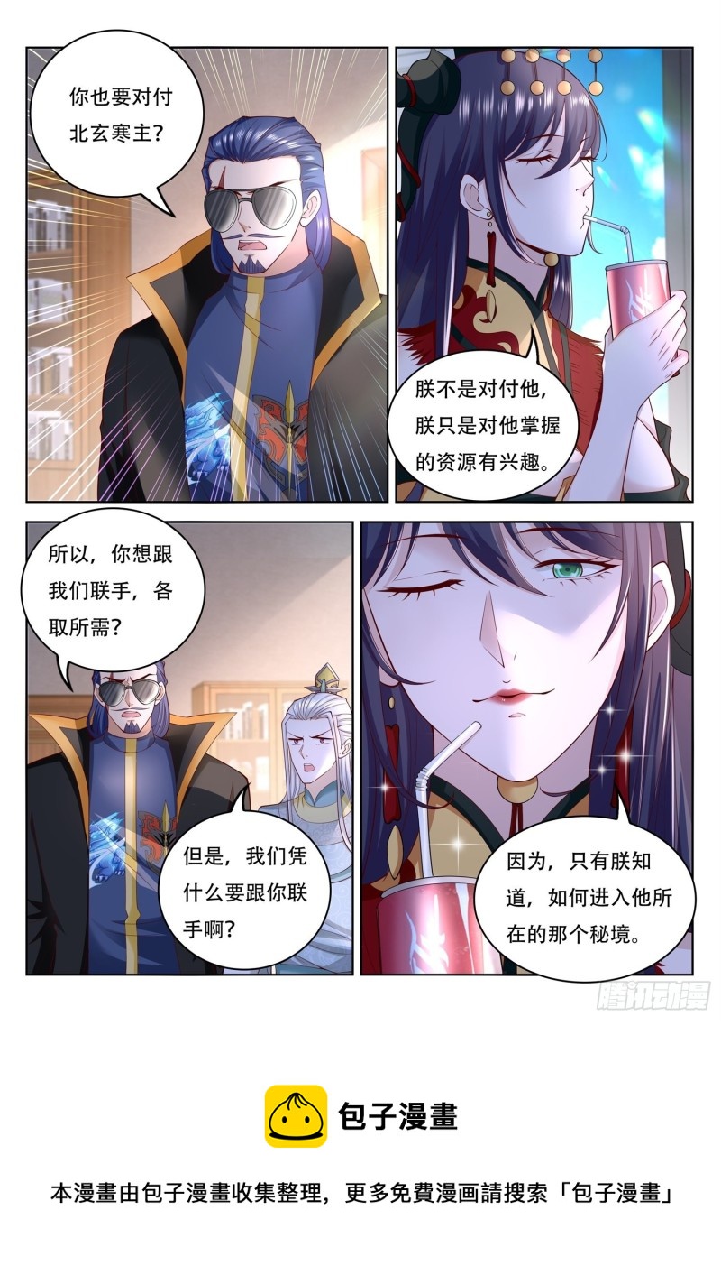 《谁说我是大佬了》第102话 我们来合作 第11页