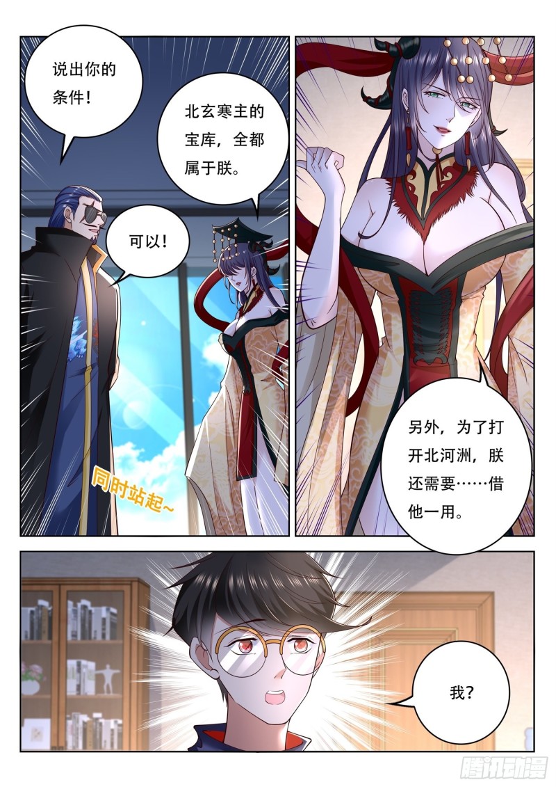 《谁说我是大佬了》第102话 我们来合作 第13页