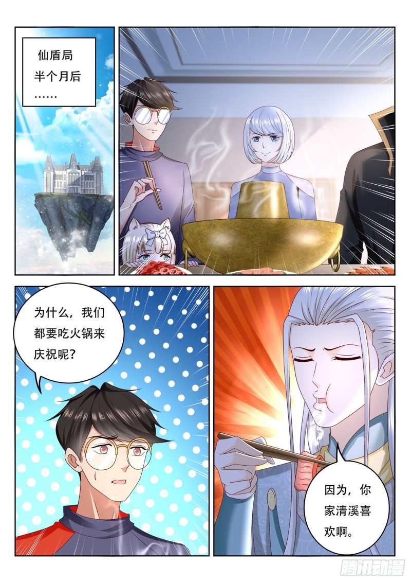 《谁说我是大佬了》第102话 我们来合作 第2页