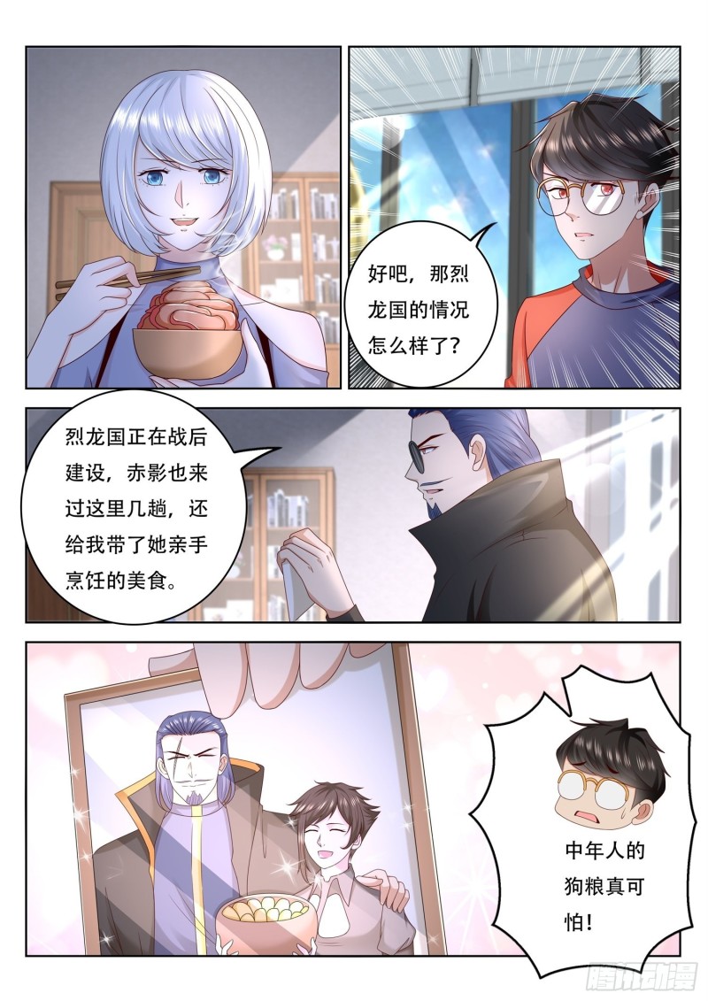 《谁说我是大佬了》第102话 我们来合作 第3页