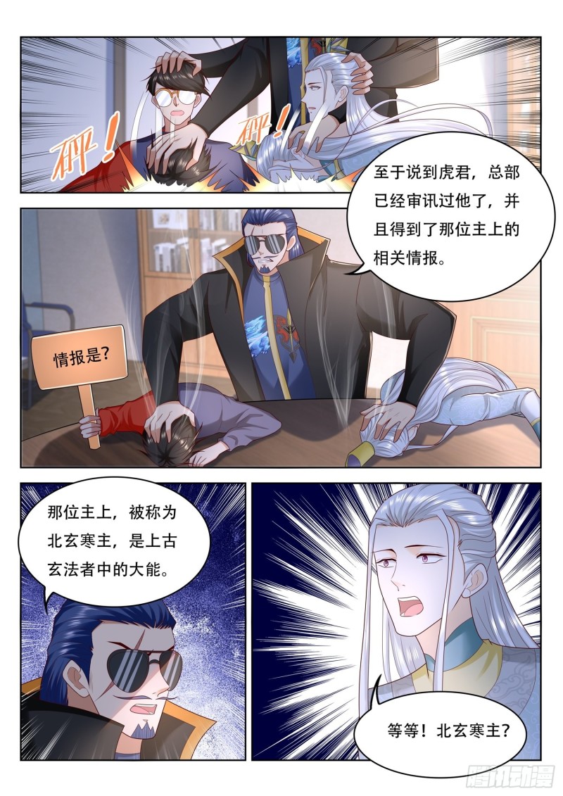 《谁说我是大佬了》第102话 我们来合作 第4页