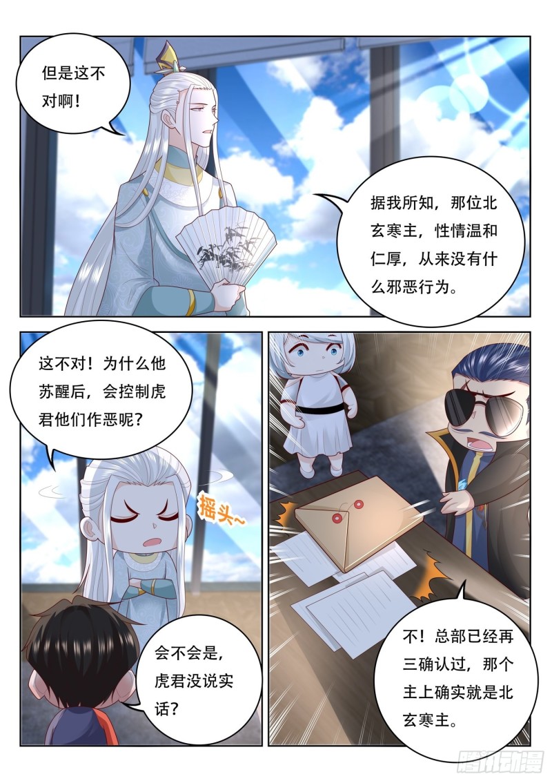 《谁说我是大佬了》第102话 我们来合作 第6页