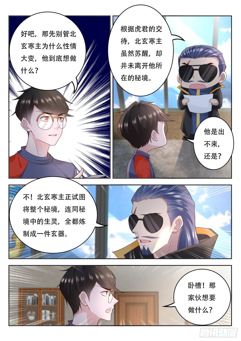 《谁说我是大佬了》第102话 我们来合作 第7页