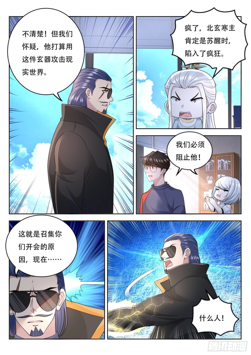 《谁说我是大佬了》第102话 我们来合作 第8页