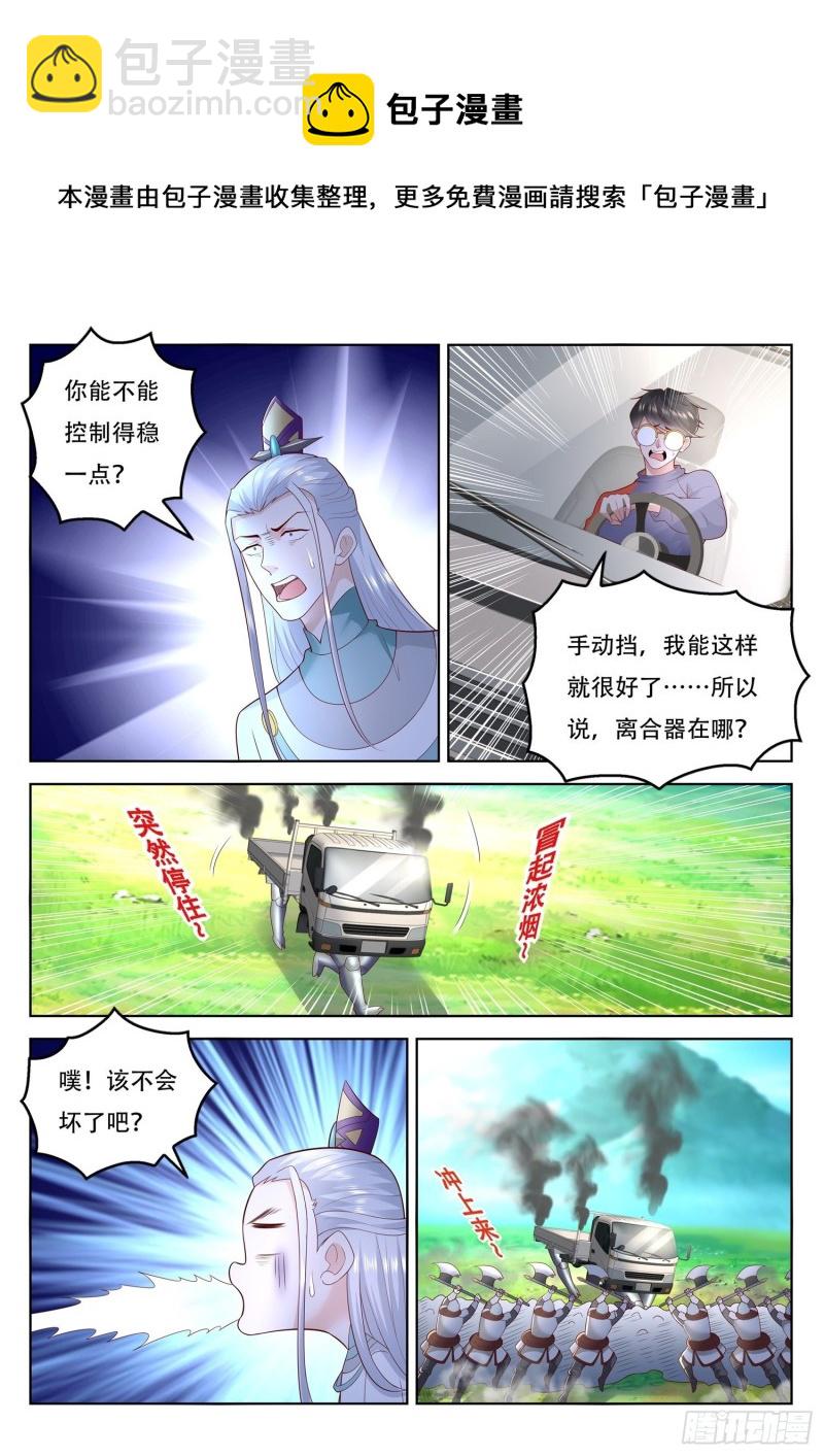《谁说我是大佬了》第100话 手动档五色神牛 第11页