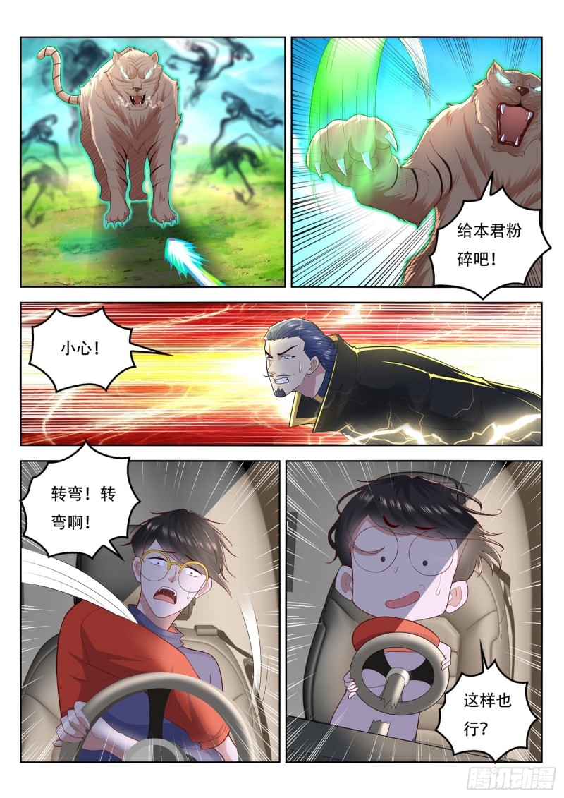 《谁说我是大佬了》第100话 手动档五色神牛 第13页
