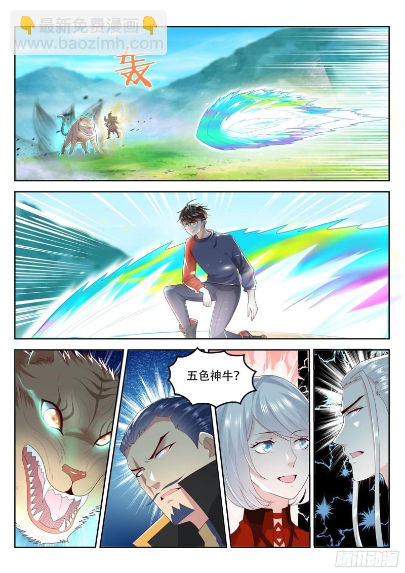 《谁说我是大佬了》第100话 手动档五色神牛 第2页