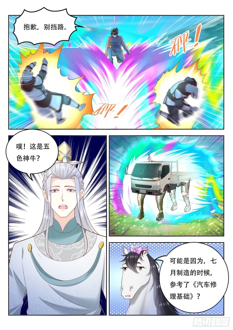 《谁说我是大佬了》第100话 手动档五色神牛 第3页
