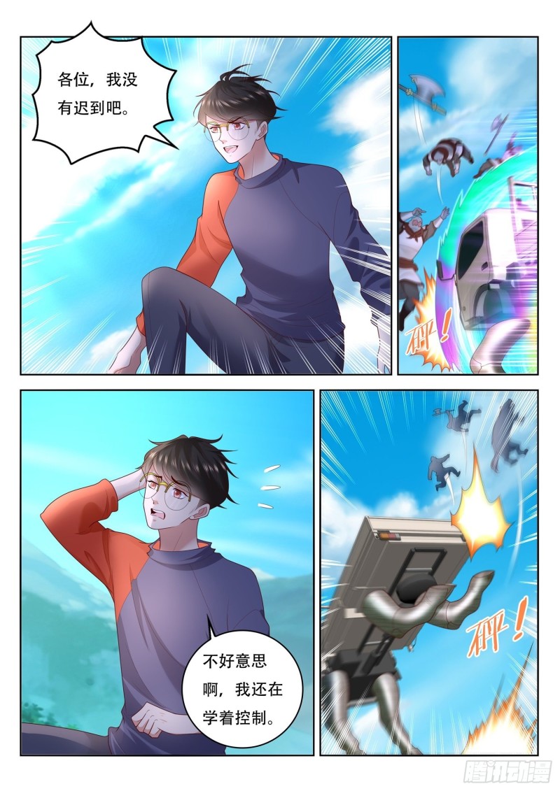 《谁说我是大佬了》第100话 手动档五色神牛 第4页