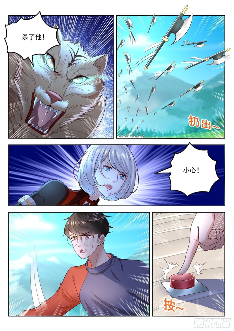 《谁说我是大佬了》第100话 手动档五色神牛 第5页