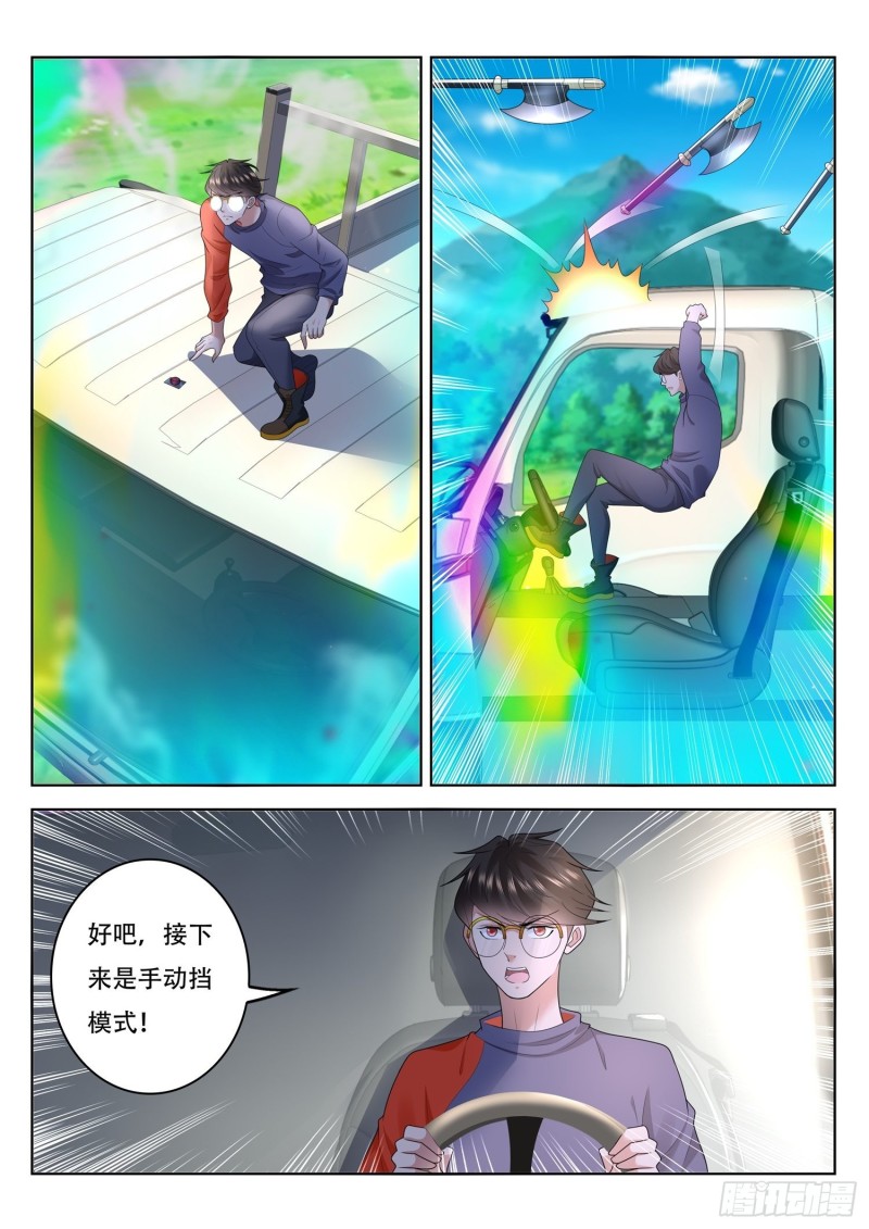 《谁说我是大佬了》第100话 手动档五色神牛 第6页