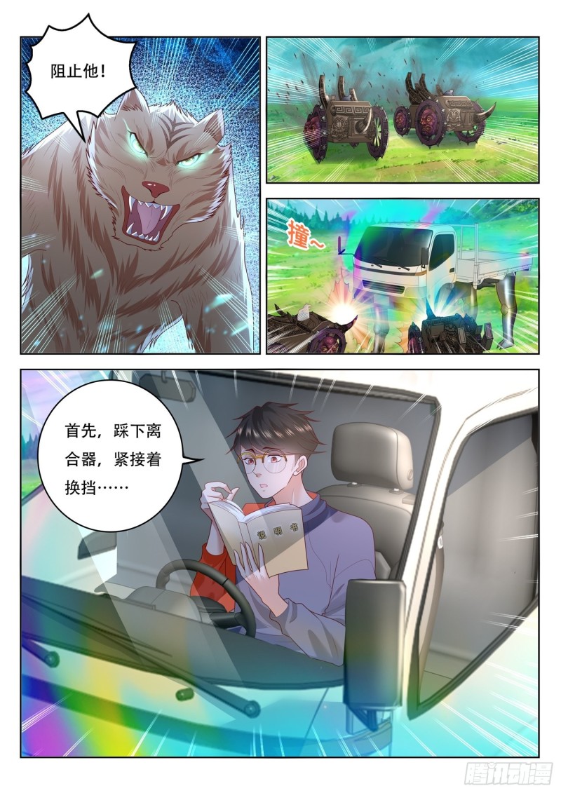 《谁说我是大佬了》第100话 手动档五色神牛 第7页