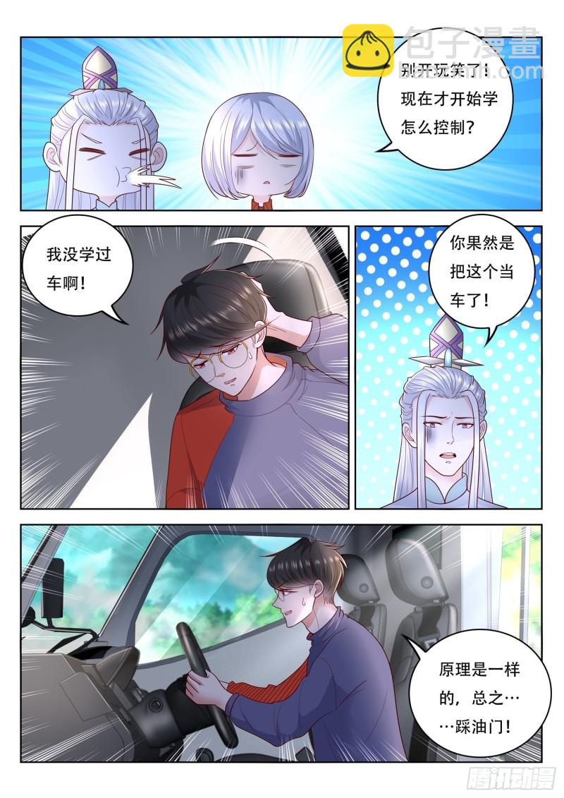 《谁说我是大佬了》第100话 手动档五色神牛 第8页